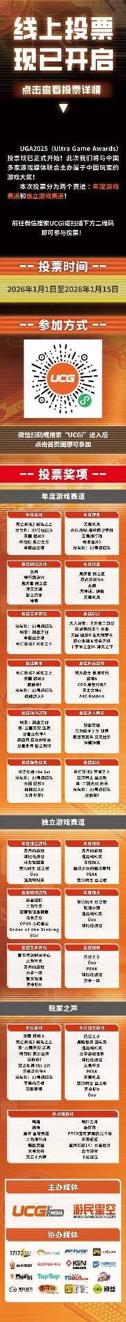 集结十多家顶级媒体！UGA2025 来了 年度游戏花落谁家由你决定(图1)