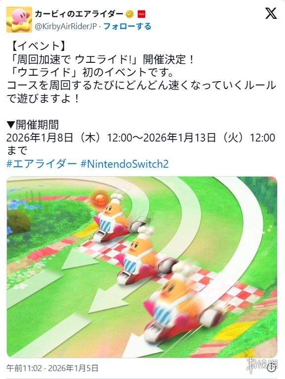 《卡比的驭天飞行者》俯视模式首个活动定档 越跑越快(图2)