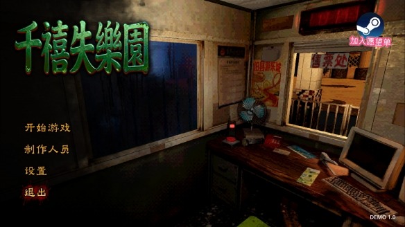 中式怀旧恐怖新游!《千禧失乐园》试玩版登陆Steam(图1) 中式怀旧恐怖新游!《千禧失乐园》试玩版登陆Steam(图1)