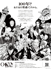 集英社纪念创立100周年 官方表示还很年轻继续创作(图1) 集英社纪念创立100周年 官方表示还很年轻继续创作(图1)