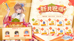 年末惊喜！《天月麻雀》两位新雀士登场 跨年幻装&丰富活动 陪你迎接2026！(图6)