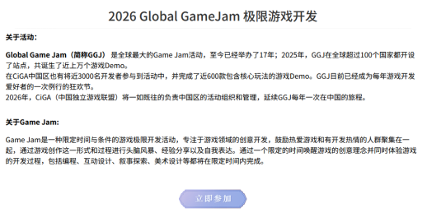 全球游戏创作节GGJ 2026 x CiGA中国区报名开始!(图6) 全球游戏创作节GGJ 2026 x CiGA中国区报名开始!(图6)