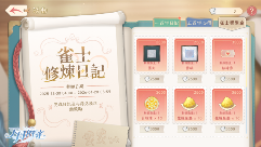 年末惊喜！《天月麻雀》两位新雀士登场 跨年幻装&丰富活动 陪你迎接2026！(图7)