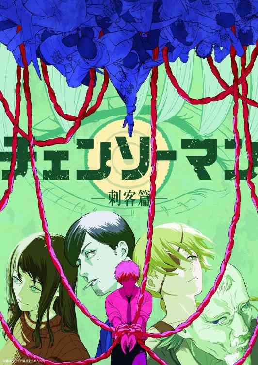 《电锯人》“刺客篇”确认制作 官方发布预告片(图3)