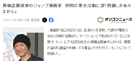 桂正和《电影少女》原稿失窃发酵 联名请愿警方深入调查(图3) 桂正和《电影少女》原稿失窃发酵 联名请愿警方深入调查(图3)