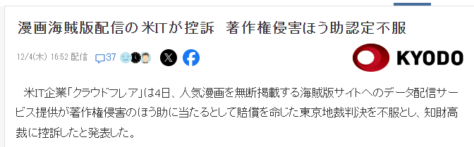 美国网络加速巨头被判盗版赔偿5亿日元新进展 不服判决要上诉(图3)