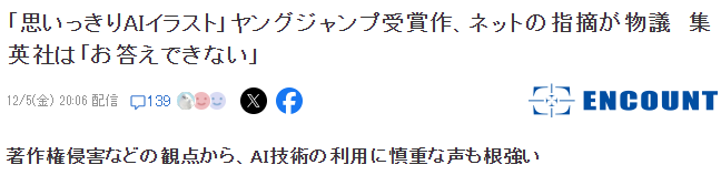 AI漫画功成名就？集英社回应漫画大奖得主被质疑用AI创作(图4)