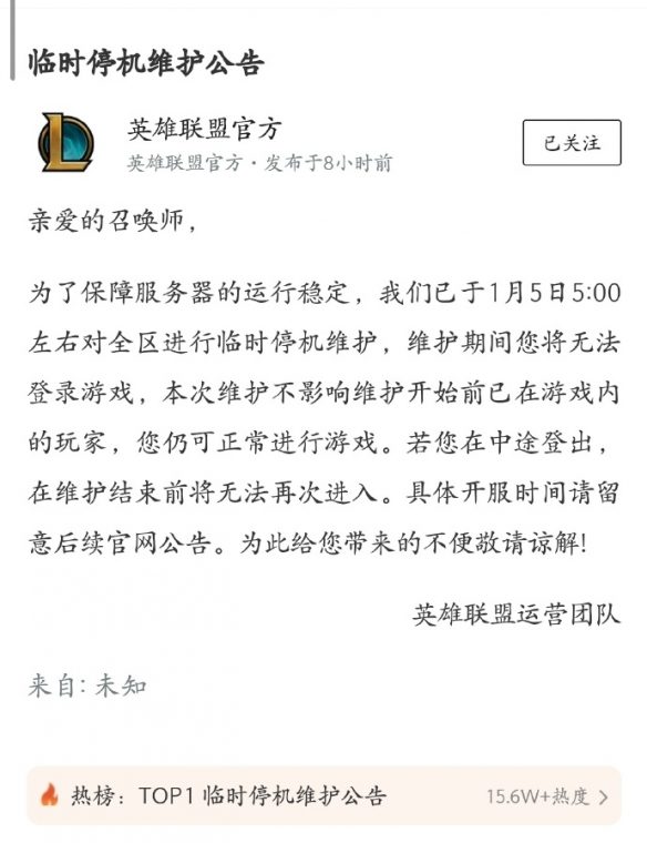 开服啦！《英雄联盟》临时维护结束：全区恢复正常！(图1)