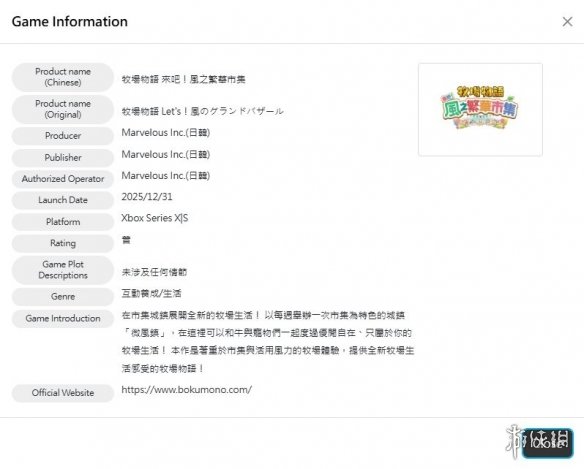 《牧场物语》告别任天堂独占! PS5/Xbox平台评级曝光(图4)
