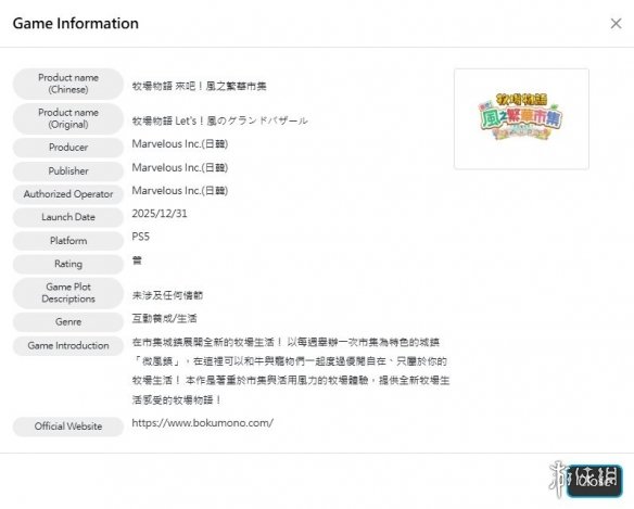《牧场物语》告别任天堂独占! PS5/Xbox平台评级曝光(图2)