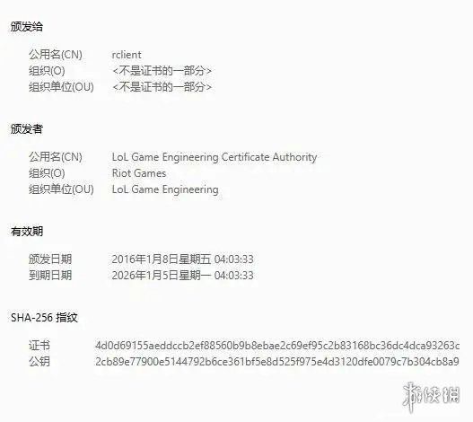 草台班子!《英雄联盟》停服竟然是因为证书到期了?(图2) 草台班子!《英雄联盟》停服竟然是因为证书到期了?(图2)