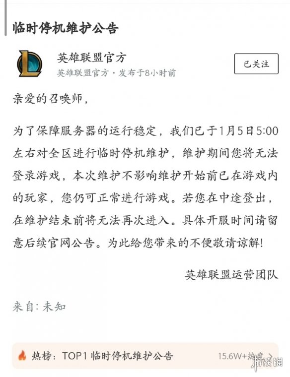 草台班子!《英雄联盟》停服竟然是因为证书到期了?(图1) 草台班子!《英雄联盟》停服竟然是因为证书到期了?(图1)
