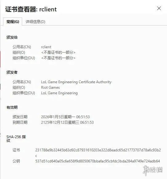 草台班子!《英雄联盟》停服竟然是因为证书到期了?(图4) 草台班子!《英雄联盟》停服竟然是因为证书到期了?(图4)