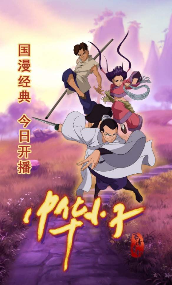 《中华小子》高清重制与原版对比视频 今日全平台上线(图1)