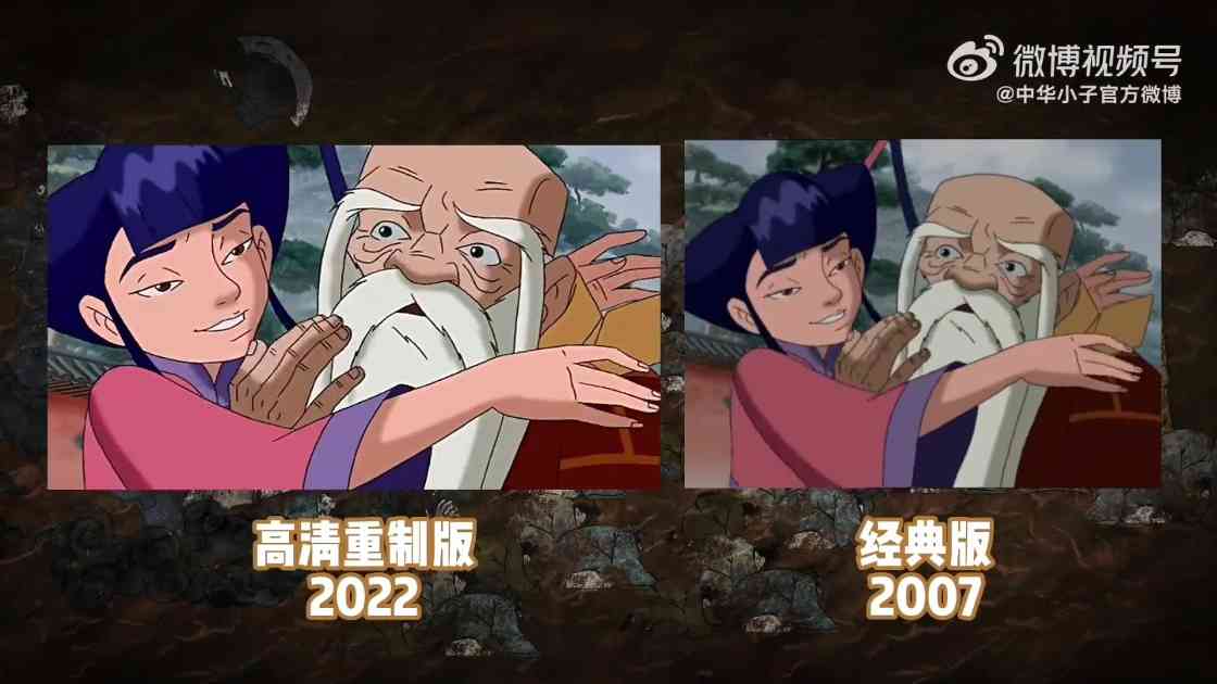 《中华小子》高清重制与原版对比视频 今日全平台上线(图5)