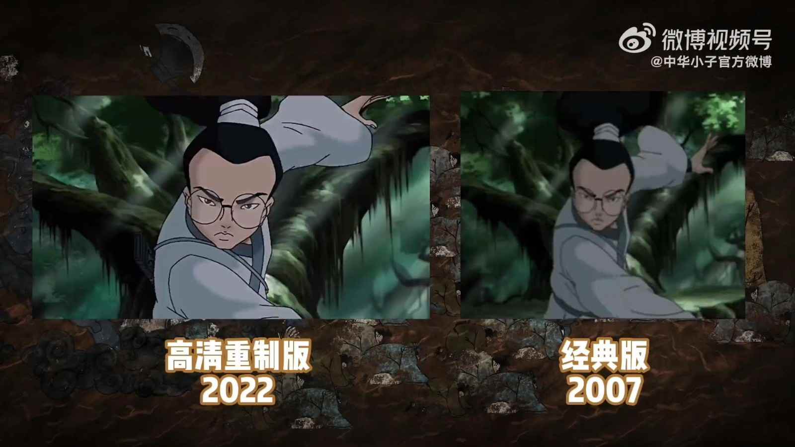 《中华小子》高清重制与原版对比视频 今日全平台上线(图6)