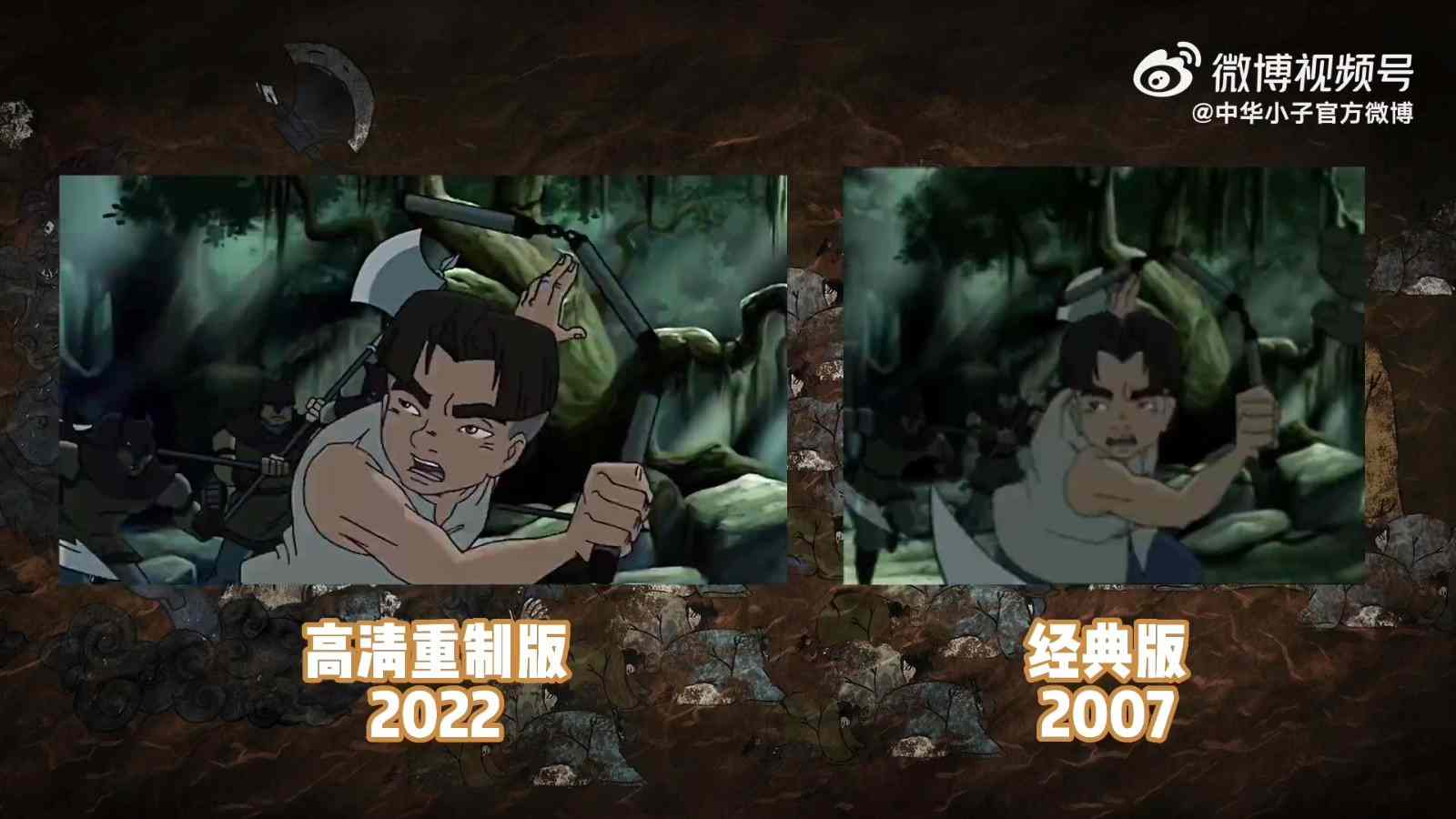 《中华小子》高清重制与原版对比视频 今日全平台上线(图7)