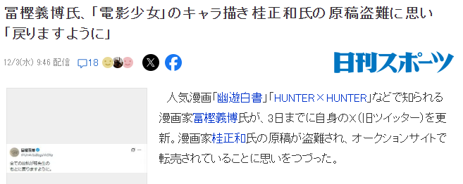 富坚义博声援原画被盗的桂正和亲绘《电影少女》插画引赞(图3)