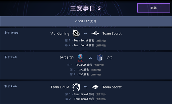 Ti9：《DOTA2》总决赛即将开打 争夺神盾谁将胜出？(图1)