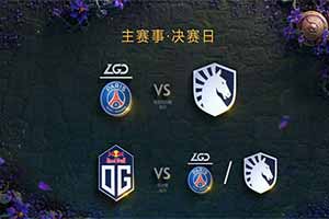 Ti9：《DOTA2》总决赛即将开打 争夺神盾谁将胜出？ - Tanyitan情报局