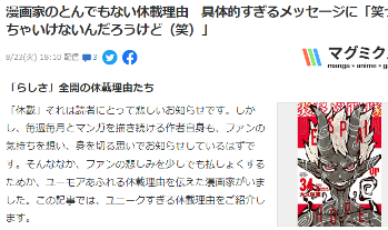 五花八门 扒一扒那些日本漫画家的奇葩停载理由(图1)