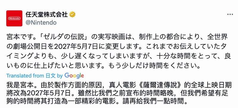 《塞尔达传说》真人版电影延期至2027年5月7日上映(图3)
