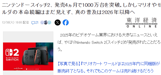 业界分析Switch 2走势 真正发力要到2026年以后(图1)