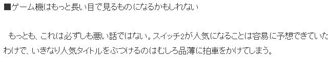 业界分析Switch 2走势 真正发力要到2026年以后(图5)