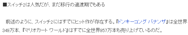 业界分析Switch 2走势 真正发力要到2026年以后(图2)