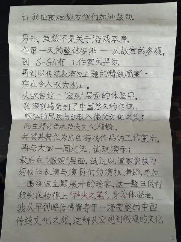 真诚!《影之刃零》梁其伟收到韩国顶尖制作人的手写信(图4)