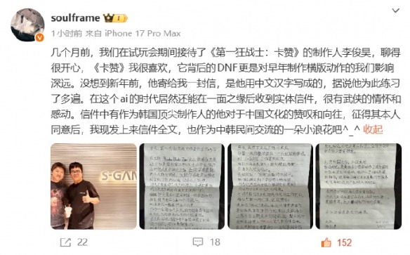 真诚!《影之刃零》梁其伟收到韩国顶尖制作人的手写信(图1)