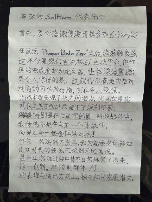 真诚!《影之刃零》梁其伟收到韩国顶尖制作人的手写信(图2)