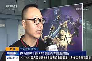 Ti9：激烈赛事获央视报道 中国电竞引领