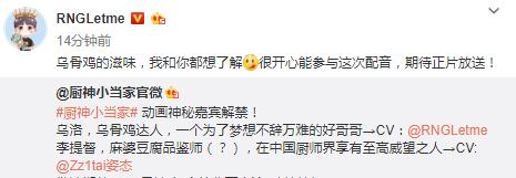 RNG《LOL》两名上单Letme和姿态 现竟成动画声优(图5)