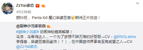 RNG《LOL》两名上单Letme和姿态 现竟成动画声优(图4)