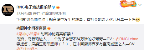 RNG《LOL》两名上单Letme和姿态 现竟成动画声优(图3)