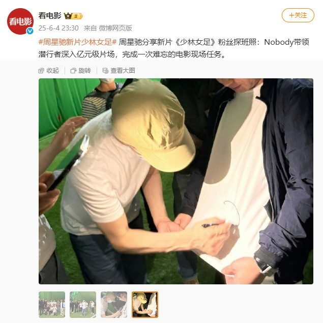 周星驰《女足》片场照曝光 疲态尽显：弯腰给粉丝签名(图4)