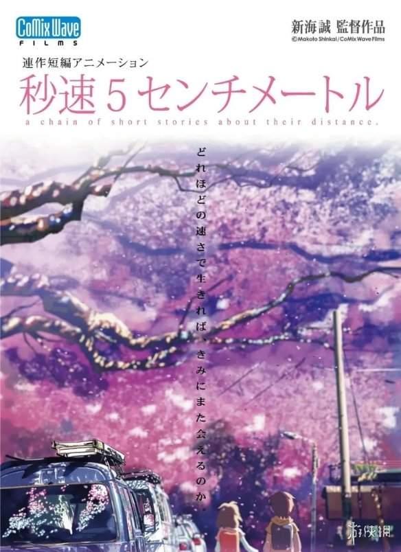 新海诚《秒速5厘米》真人剧海报公开：10月10日上映(图3)