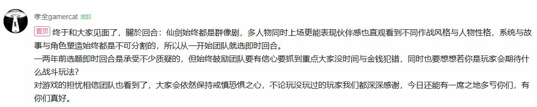 《仙剑奇侠传四：重制版》制作人回应 游戏为何还是回合制(图1)