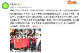 Ti9:留梗无数的赛间趣事集锦 绿皇向LGD开启毒奶(图1) Ti9:留梗无数的赛间趣事集锦 绿皇向LGD开启毒奶(图1)