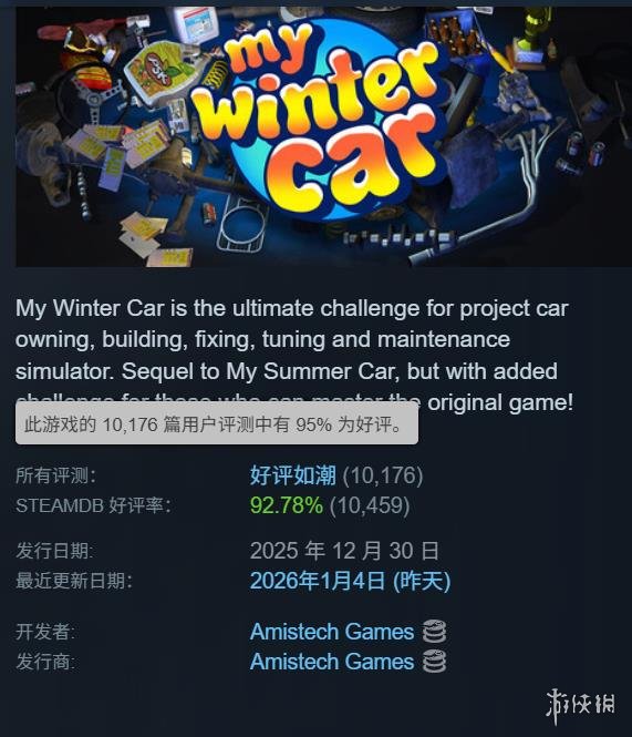 《我的冬季汽车》Steam好评如潮：延续了前作的成功！(图2)