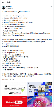 2026游戏界重点发表会整理 Xbox、PS、任天堂重要时程(图1)