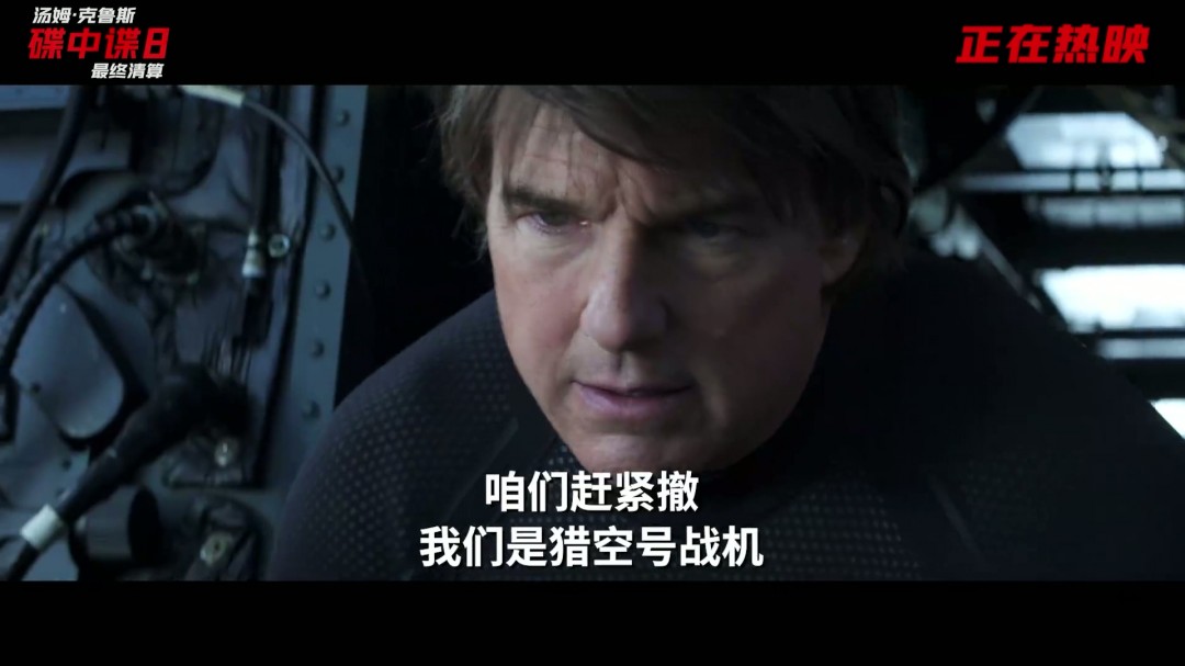 《碟中谍8》再曝正片片段 阿汤哥跳入冰冷白令海峡(图3)