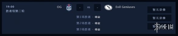 Ti9：《Dota2》淘汰赛第三日预测！西恩内战备受瞩目(图6)