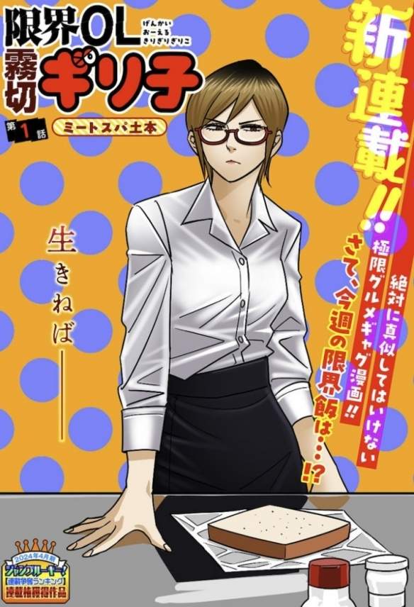 美食搞笑漫画《限界OL雾切限子》改编动画即将上线！(图3)