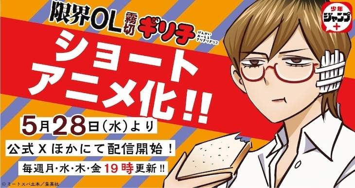美食搞笑漫画《限界OL雾切限子》改编动画即将上线！ - Tanyitan情报局