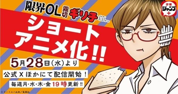 美食搞笑漫画《限界OL雾切限子》改编动画即将上线！(图1)