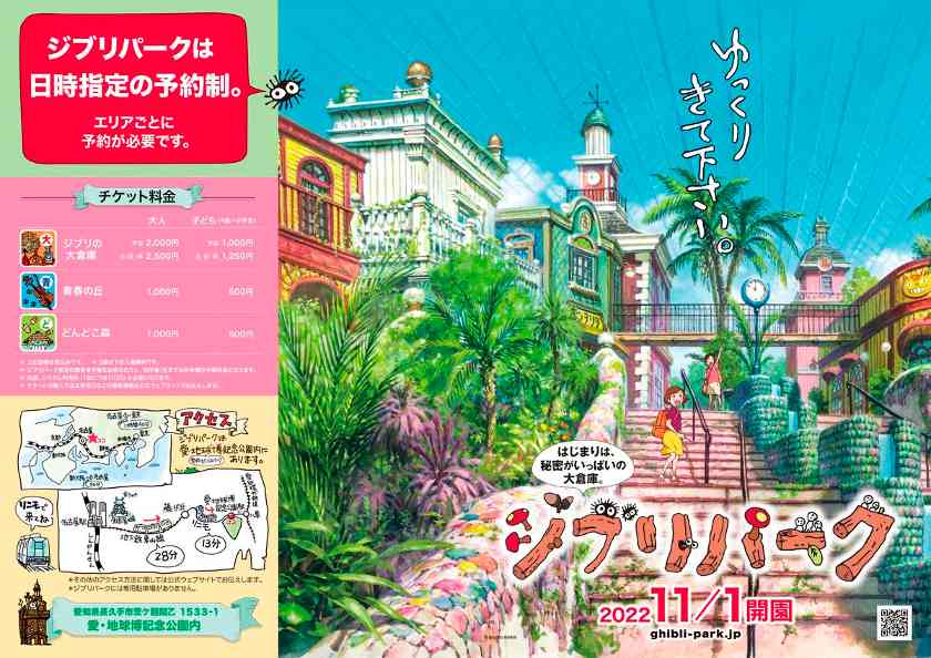 吉卜力公园宣传片公布 11月1日正式开园(图2)