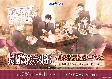 动画《樱兰高校男公关部》宣布将举办主题展销会！ - Tanyitan情报局