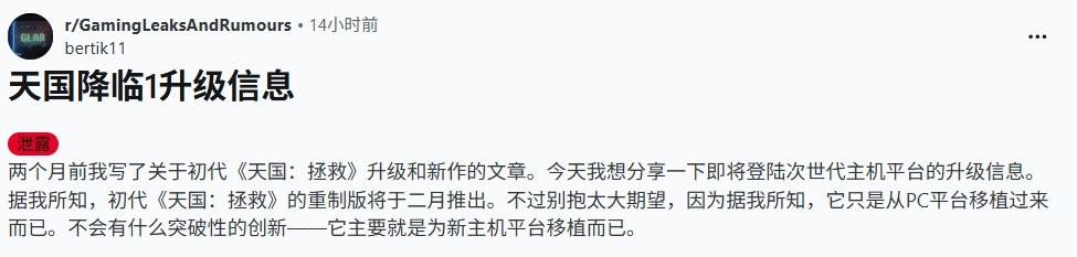 没有新内容！ 舅舅党称《天国：拯救》升级版将于2026年2月发布(图3)